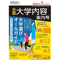螢雪時代2026年8月臨時増刊 全国 大学内容案内号（2027年受験用